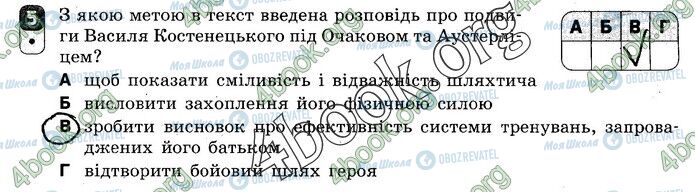 ГДЗ Укр мова 9 класс страница 5
